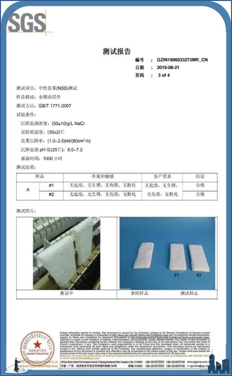 SGS 测试报告：中性盐雾测试
