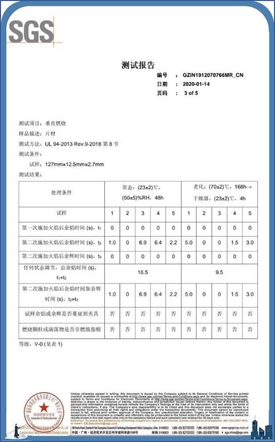 SGS 测试报告：垂直燃烧 UL94 V-0