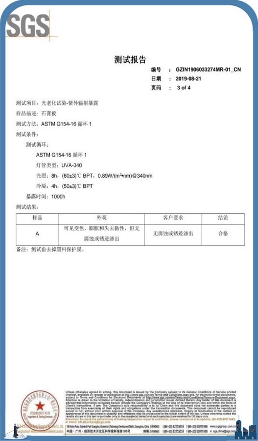 SGS 测试报告：紫外辐射暴露光老化
